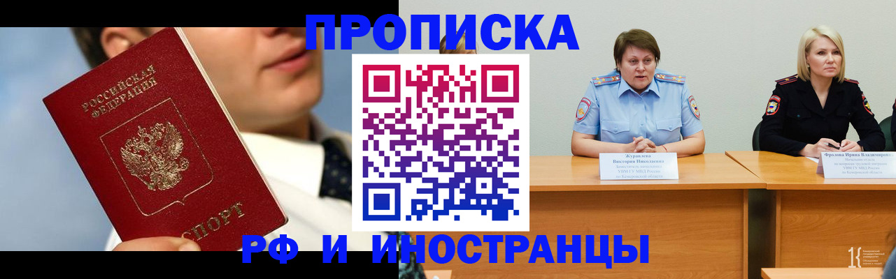 временная регистрация в квартире в Славгороде