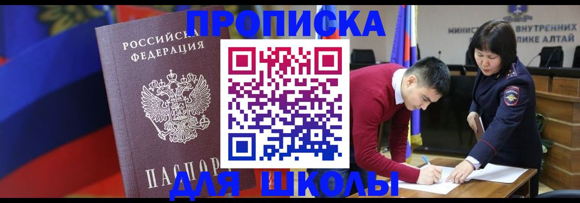 прописка для кредита в Славгороде